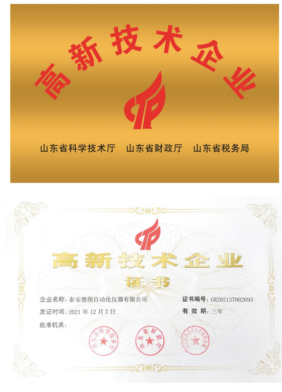 國(guó) 家 高新技術(shù)企業(yè)證書(shū)