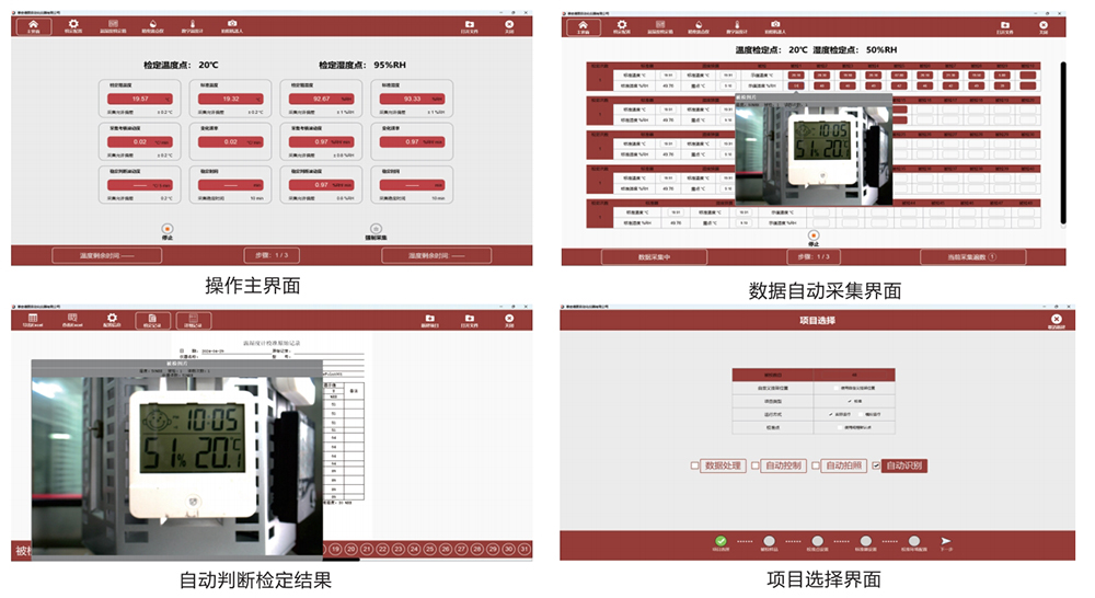 DTSL Pro型 全自動溫濕度計(jì)檢定系統(tǒng)